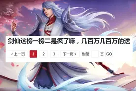 剑仙直播间怎么了？榜一榜二争宠，一夜之间刷1400万人民币礼物图片