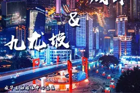 双城记·九龙行（一）| 成华&九龙坡，这对CP锁了！| 成华融媒图片