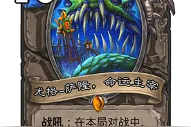 炉石新卡：四大古神再次苏醒，新导演玩心跳，新克苏恩效果太离谱图片