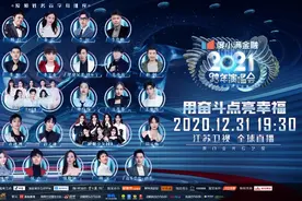 倒计时3天！江苏卫视2021跨年演唱会群星海报曝光图片