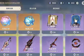 原神3.1号兑换商店更新，凝光和行秋上架，34个星辉留给她图片