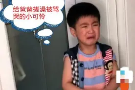 萌娃给爸爸搓澡，结果被爸爸骂哭赶出去，妈妈看完澡巾很是无奈图片