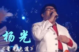 “盲人”杨光为何突然糊了，看他干的那些事，就一点都不奇怪了图片