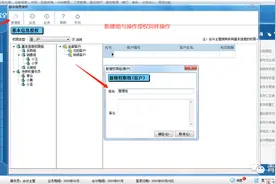 管家婆软件基本信息是如何授权给职员的？图片