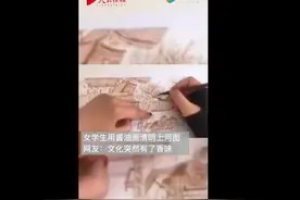 女生用酱油画清明上河图，网友：文化突然有了味道图片