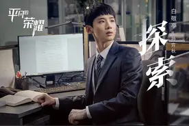 《平凡的荣耀》高中文凭的孙弈秋是怎么进入金宸资本的图片