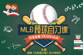 【MLB棒球自习课】6步接球训练, 让你成为大联盟级别的内野手图片