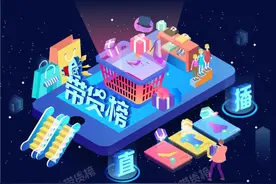 电商带货榜（8.5）|快手头部达人集体停播；淘宝4个官方账号上榜图片
