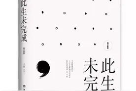 一日一书 ‖《此生未完成》图片