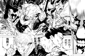 咒术回战漫画43：最强二人组参战图片