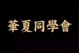 中国顶级四大商会图片