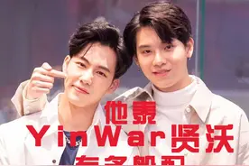 他泰YinWar（贤沃）有多般配图片