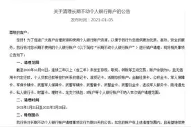 有事提醒你 | 多家银行出手 “这种卡”千万别留着 尽快去银行注销图片