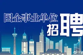 有编制，2020年平顶山市市直事业单位公开招聘工作人员119名图片
