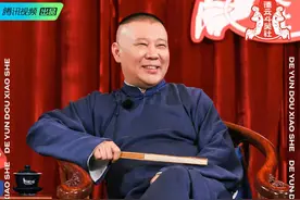 《德云斗笑社》游戏和相声双封神，烧饼抖包袱却成了唯一败笔图片