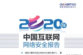国家互联网应急中心：国内50家银行发布的小程序中，平均1个小程序有8项安全风险图片