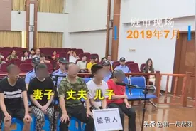 一家三口均被判刑，就因母亲接了一通朋友的邀约旅游电话……图片