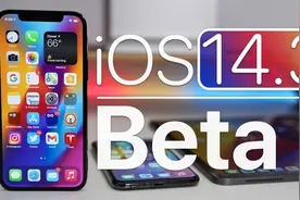 关于iOS 14.3更新，你必须知道的5件事图片