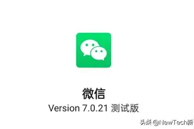 微信大更新，真的裂开了图片