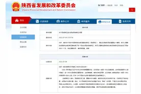 陕西省发改委：西咸新区体制机制调整不存在“降级”的问题​图片