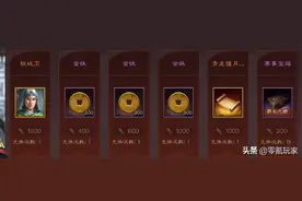 三国志战略版周年庆：竞猜哪个武将开荒最多图片