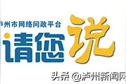 「问政」火车半夜长鸣吵醒沿途居民 泸州市民建议“温柔”些图片