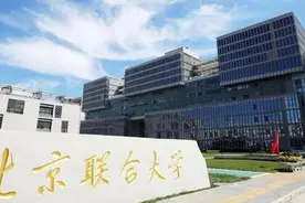 北京联合大学2020年招生章程（附近三年高考录取分数线）图片