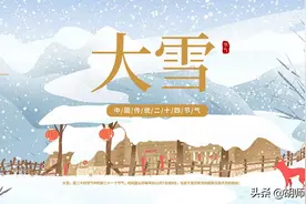 明日大雪，记得多吃3红、3绿，少吃“3样”，助全家顺利度寒冬图片