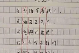 小学生上课写“藏头诗”气晕老师，班主任：下课来我的办公室喝茶图片