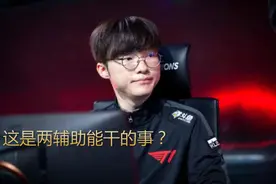 LOL：奶妈上单有多赖皮？Faker都被锤到没有还手的欲望图片