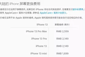 iPhone 13 换屏直接报废，苹果太坑了图片