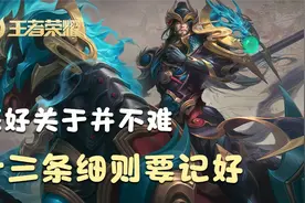 王者荣耀：边路常青树，关羽怎么练好？十三条细则记好你也行图片