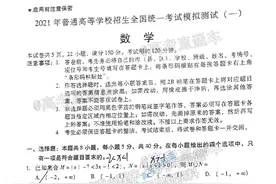2021广东省一模数学考卷图片