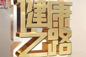 《健康之路》央视首播！李坤寅：调经助好孕图片