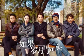 《如果岁月可回头》:复婚不易，离婚请三思图片