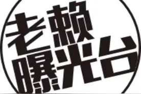 曝光台丨镇平县法院公布失信被执行人名单，来看看有认识的吗？图片
