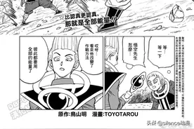 龙珠超漫画60：悟空成前菜，贝吉塔几秒学会瞬间移动，不愧是天才图片