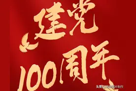 七一建党100周年壁纸图片图片
