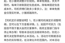 花小猪开始绝地反击了，8.20开始全天免佣。这下有好戏看了图片