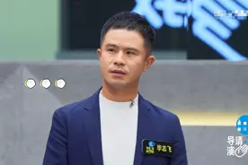 《导演请指教》开播满屏尴尬，毕志飞选人无人理，众星眼神忙闪躲图片