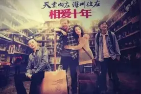 《天堂向左，深圳往右》—得到的都是侥幸，失去的才是人生图片