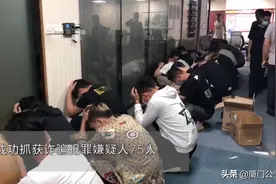无处可藏！厦门警方成功捣毁9个诈骗窝点图片