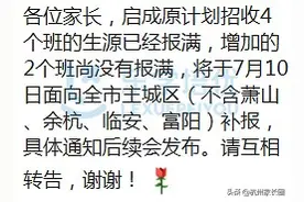 杭州小学摇号激烈？育才6:1，白马湖5:1，学校补招仅面向主城区图片