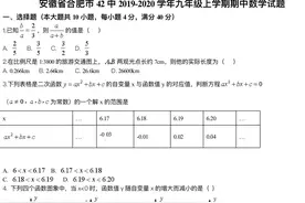 安徽省合肥市42中2019-2020学年九年级上学期期中数学试题图片