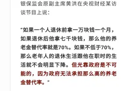国企的退休金比想象地要低啊图片