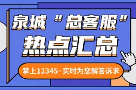 电动车罚单丢失怎么办？如何办理门头房广告更换手续？泉城“总客服”帮你问答案图片