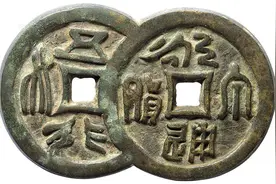 北周三品之首"永通万国"，造币工艺史上的完美展示图片