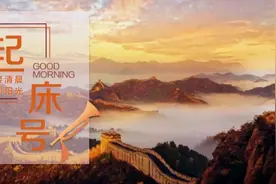 【起床号】5月8日，早安！歌曲《爱我中华》图片