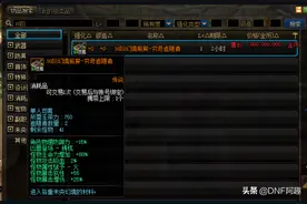 DNF：唯一的17阶组队和16阶单人司南，都要8E，哪个性价比更高？图片