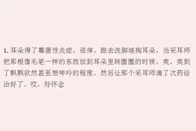 去医院掏耳朵什么体验？网友：掏的时候哭成狗，掏完以后站不起来图片